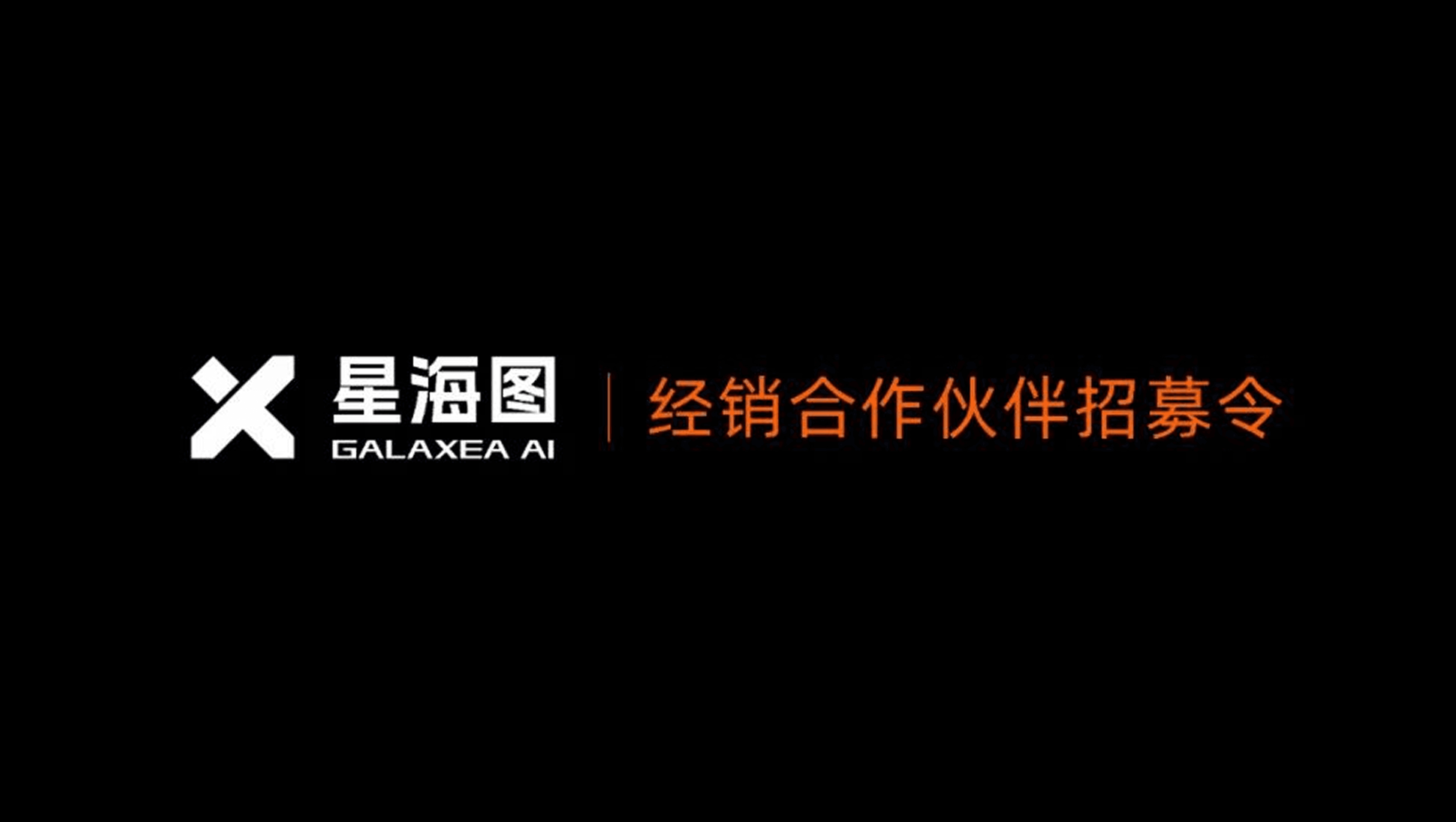 经销合作伙伴招募